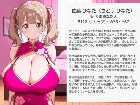 爆乳コスプレ風俗 パイズリご奉仕から種付け中出し チャイナドレス編 サンプル画像3
