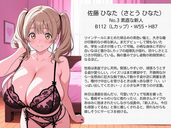 爆乳コスプレ風俗 パイズリご奉仕から種付け中出し ランジェリー編 サンプル画像3