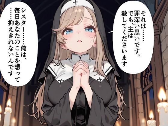 爆乳シスター 中出し懺悔室で連続絶頂 サンプル画像2