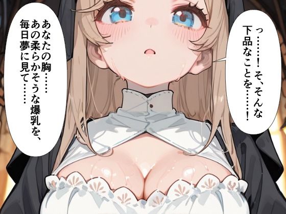 爆乳シスター 中出し懺悔室で連続絶頂 サンプル画像3