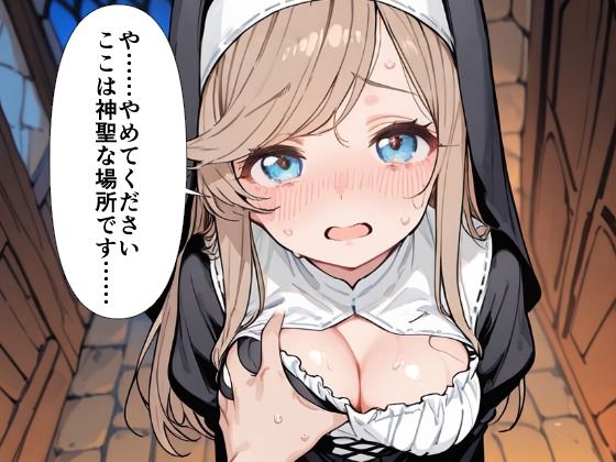 爆乳シスター 中出し懺悔室で連続絶頂 サンプル画像4