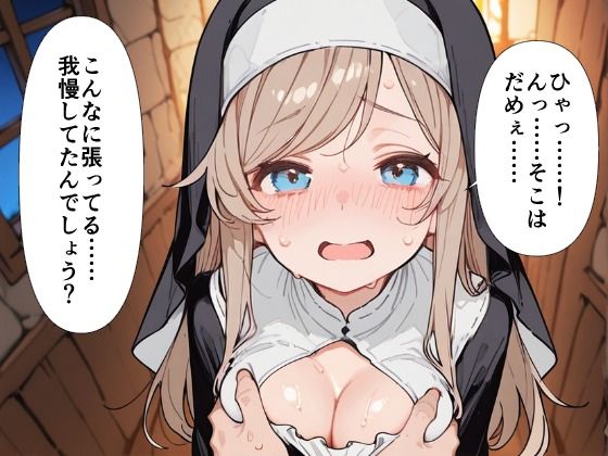 爆乳シスター 中出し懺悔室で連続絶頂 サンプル画像6