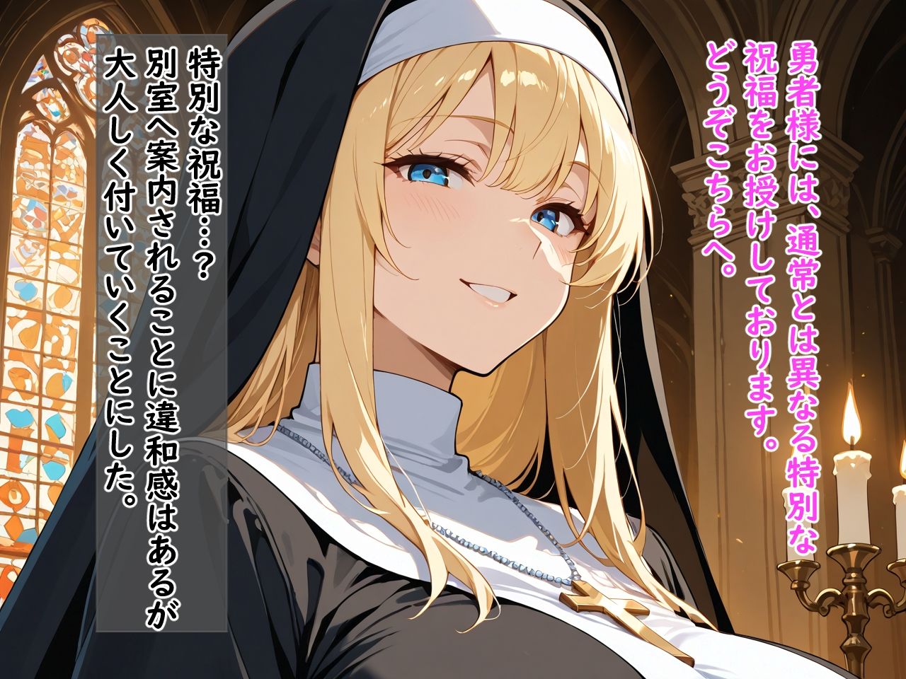 爆乳シスターの聖なるご奉仕 サンプル画像2