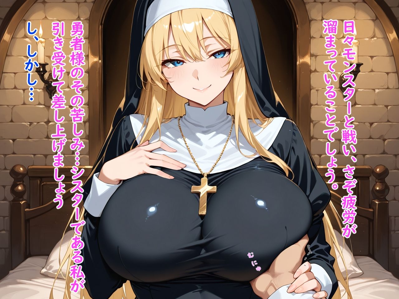 爆乳シスターの聖なるご奉仕 サンプル画像3