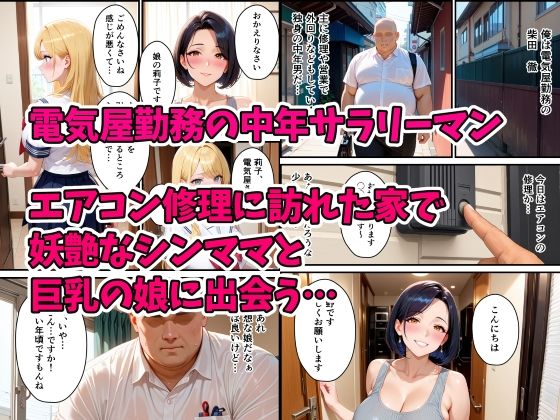 爆乳シングルマザーと金髪ギャル娘を巨根生ハメで中出し堕ちさせた話 サンプル画像1