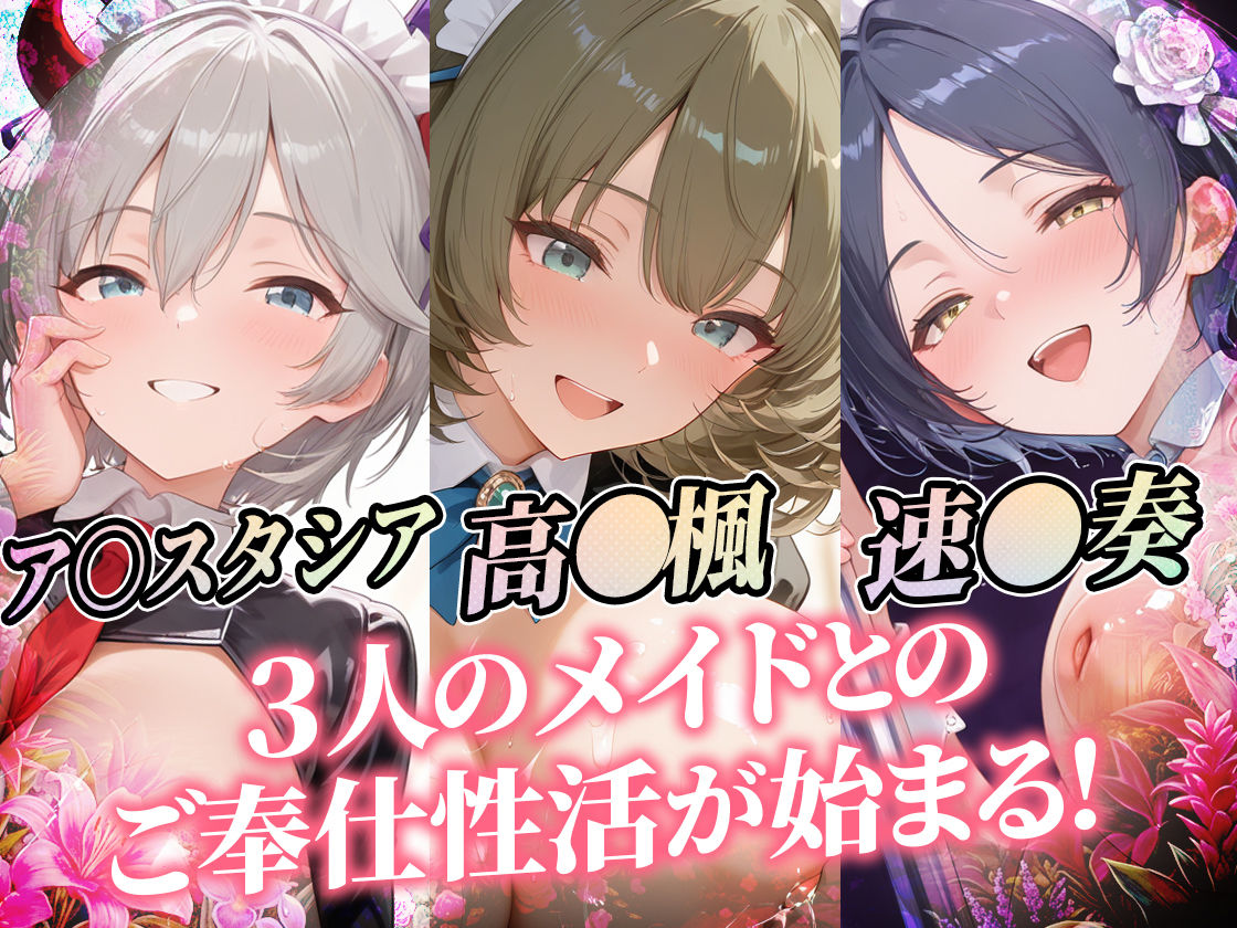 爆乳メイドとコスプレご奉仕性活〜母乳でハーレムなオナメイドが極上すぎっ！！〜シンデレ〇ガールス編vol.2 サンプル画像1