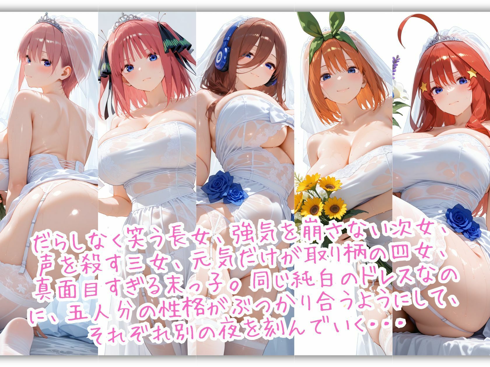 爆乳五つ子の挙式前夜22時、控え室で乱れるウェディングドレス五者五様 サンプル画像2