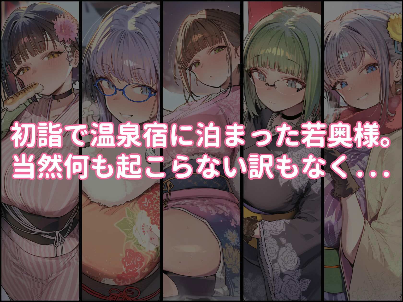 爆乳人妻を温泉宿で種付けSEXするだけの本 サンプル画像1