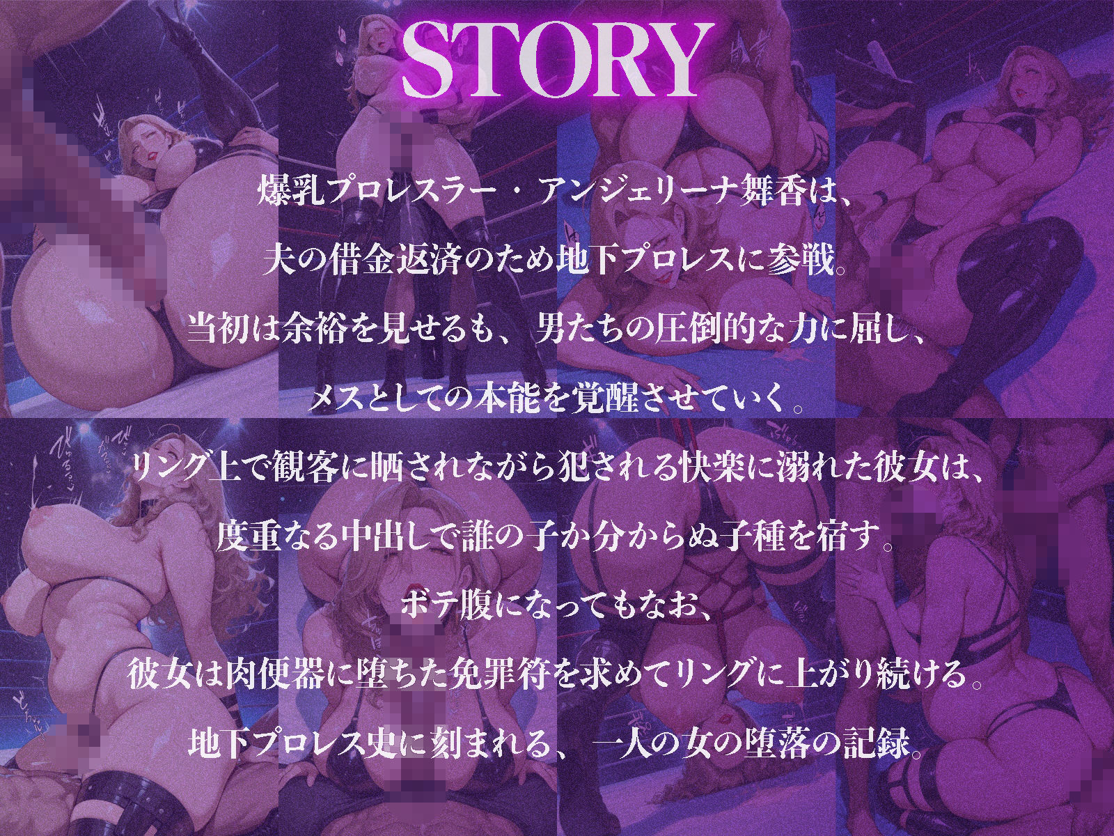 爆乳人妻プロレスラー、試合中に肉便器に堕ちるまで、 サンプル画像1