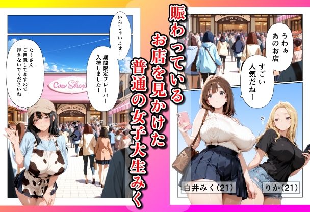 爆乳大学生がSNSで大人気のスイーツ店にバイトに行ったら、搾乳されて、種付けメス牛になっちゃっいました！ サンプル画像2