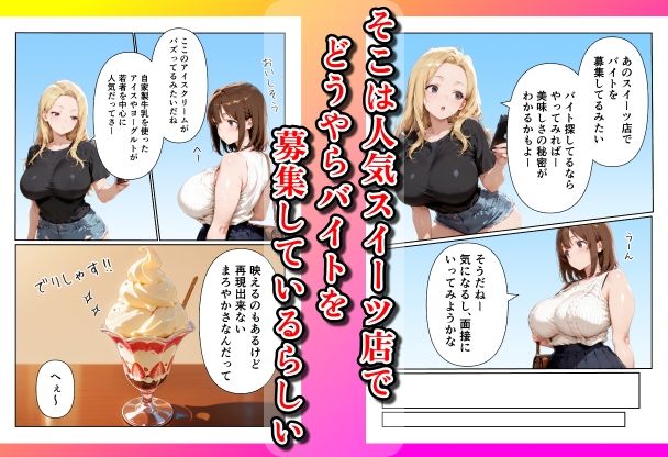 爆乳大学生がSNSで大人気のスイーツ店にバイトに行ったら、搾乳されて、種付けメス牛になっちゃっいました！ サンプル画像3