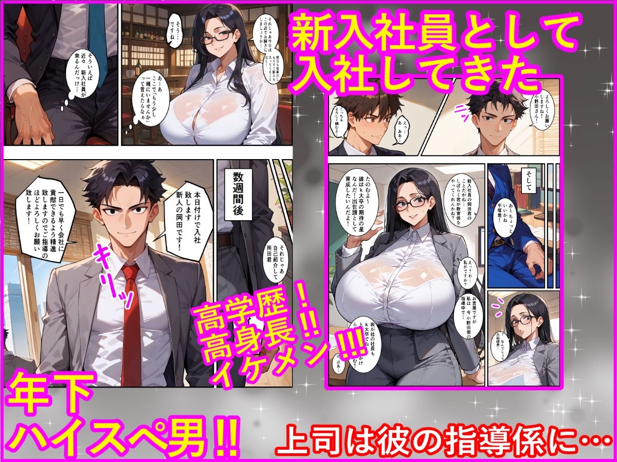 爆乳女上司BSS 僕が先に好きだったのに…憧れの女上司がハイスぺ新入社員にNTRれた話 サンプル画像2