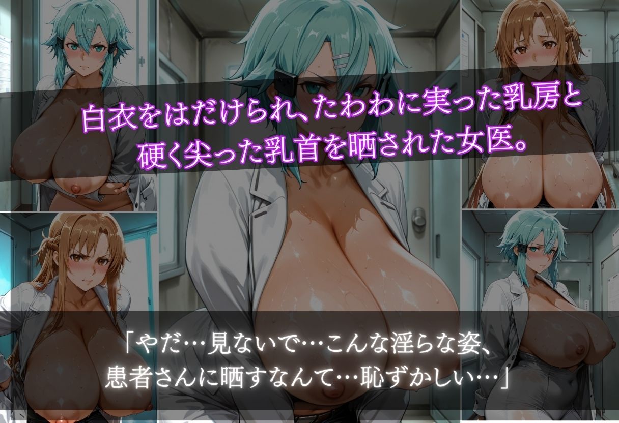爆乳女医に悪戯から始まるSEX〜アスナ似＆シノン似〜 サンプル画像3