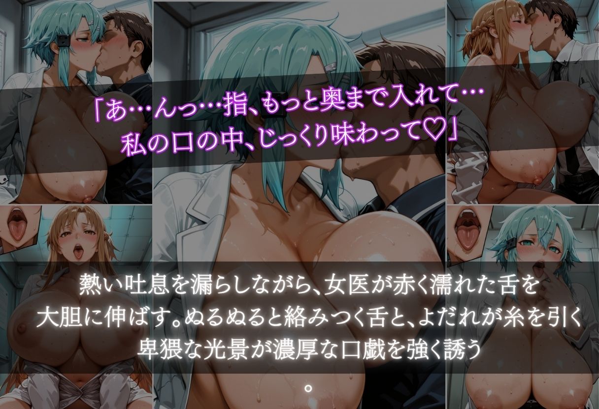 爆乳女医に悪戯から始まるSEX〜アスナ似＆シノン似〜 サンプル画像4