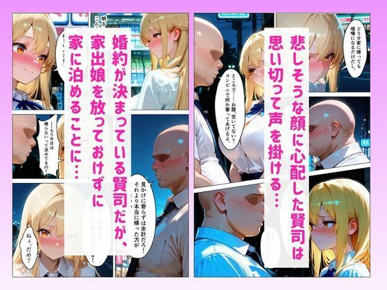 爆乳家出娘との一夜が招いた禁断妊娠 〜義理の娘になって帰ってきた〜 サンプル画像2