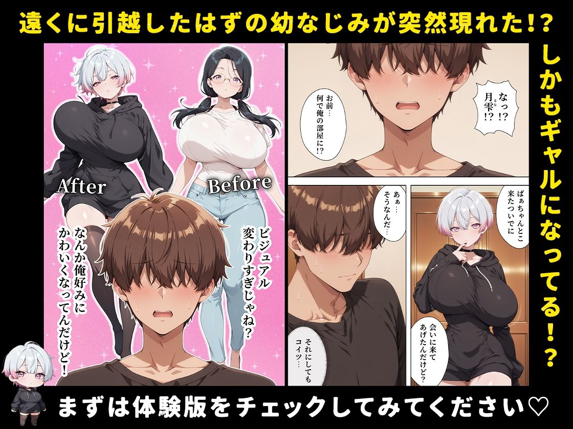 爆乳幼なじみがギャルに転身して俺好みになったので種付けセックスしまくって嫁にすることにした話 サンプル画像1