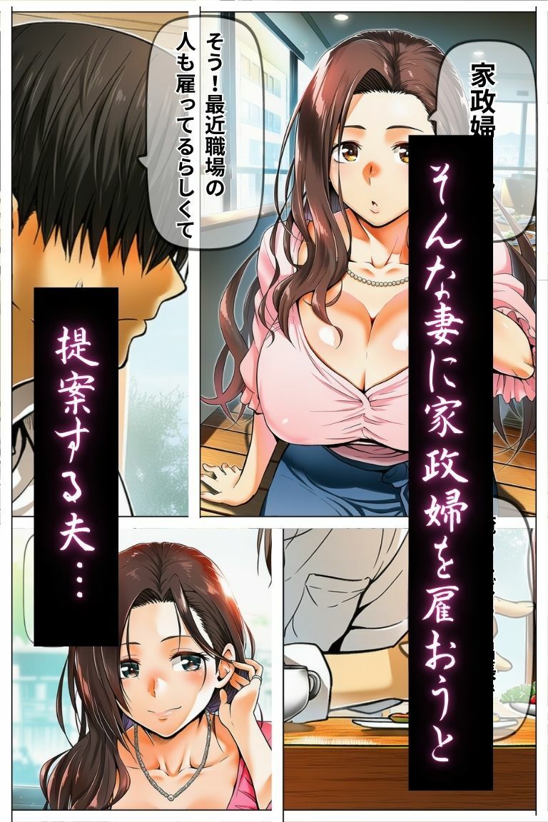 爆乳清楚人妻夫の留守中に金髪家政婦に寝取られる〜妻の連続絶頂屈服記録〜 サンプル画像2