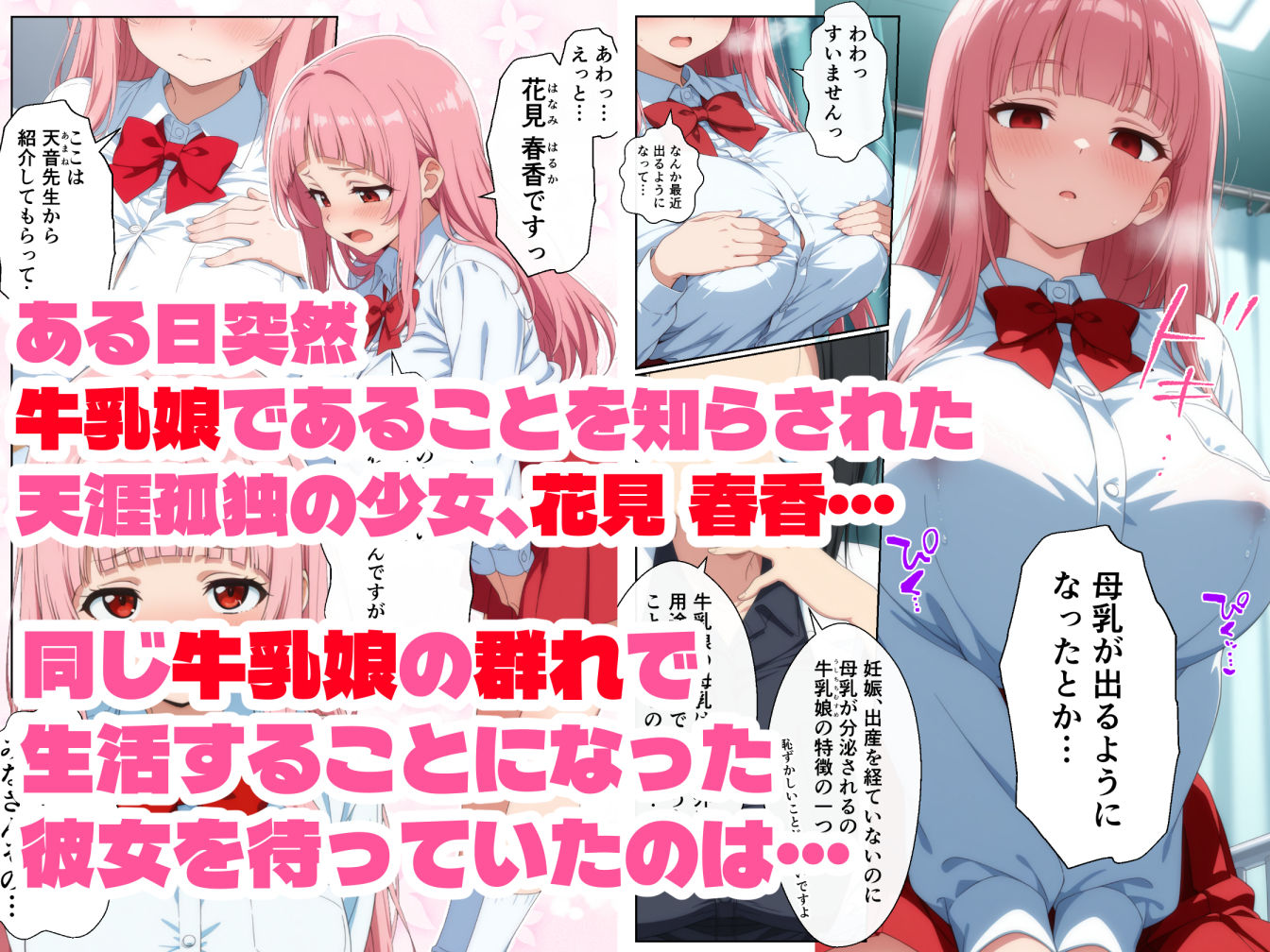 爆乳牛乳娘と催淫ハーレムえっち サンプル画像2