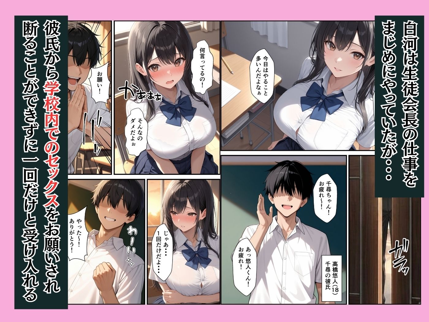 爆乳生徒会長が弱みを握られて生ハメセックスでメス堕ちした話 サンプル画像2