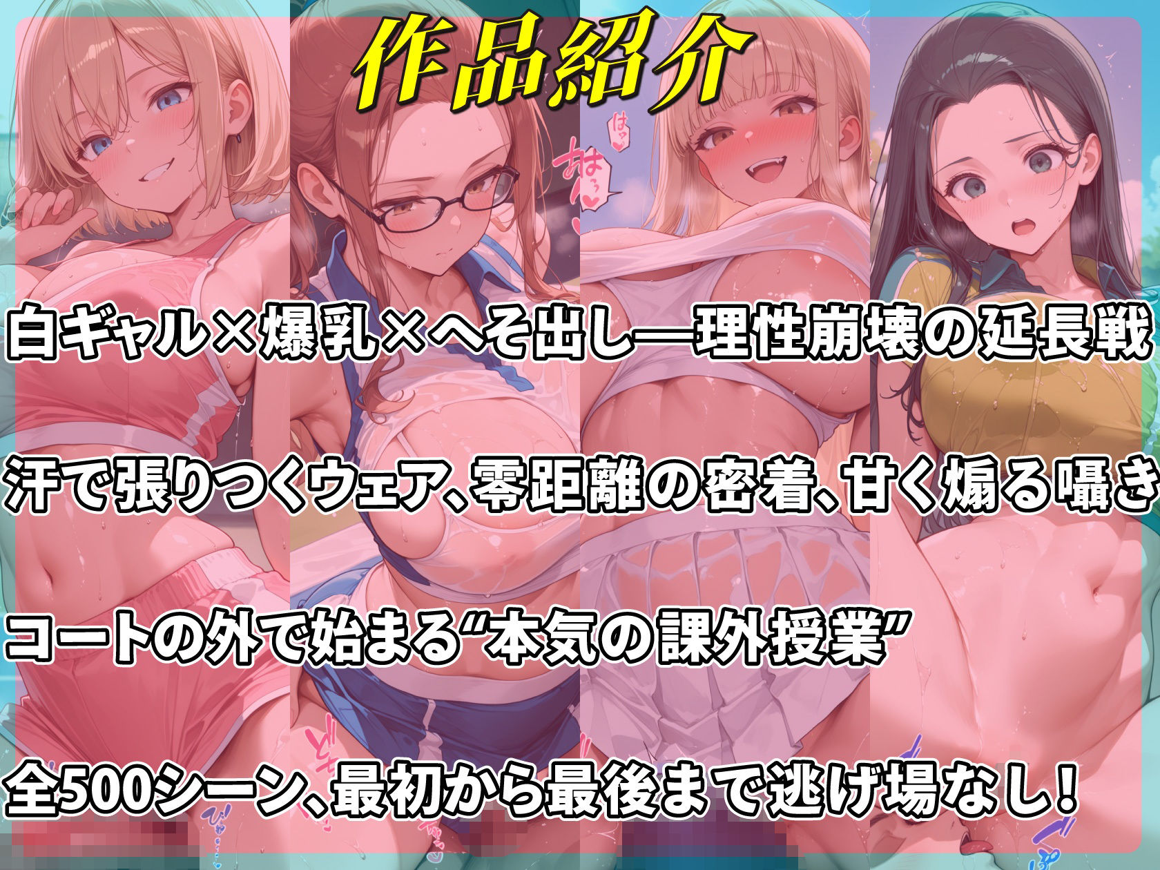 爆乳白ギャル4人のへそ出しテニス部 汗だくテニスユニフォームで密着課外授業 サンプル画像1