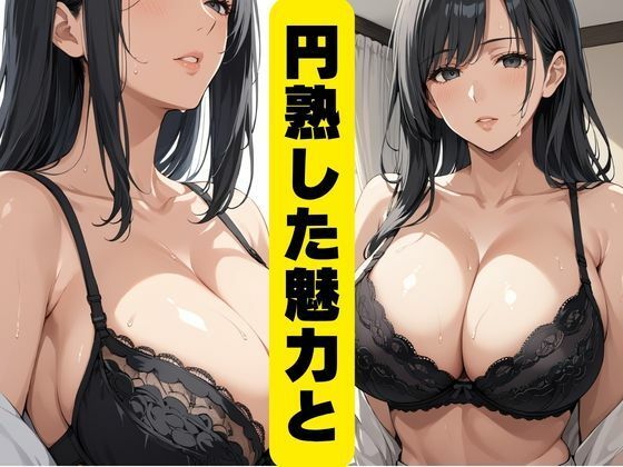 爆乳美魔女の犯●れ願望 サンプル画像1
