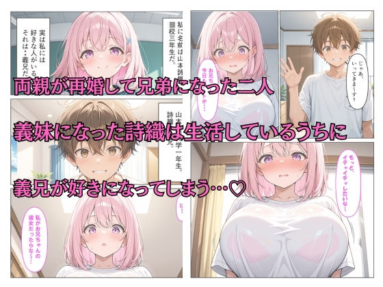 爆乳義妹の性欲が抑えきれずに快楽生ハメSEXした話 サンプル画像1