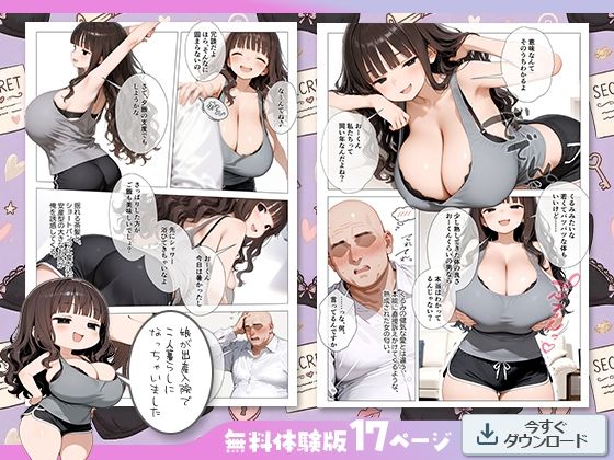 爆乳義母、おじさんと不倫。 サンプル画像3
