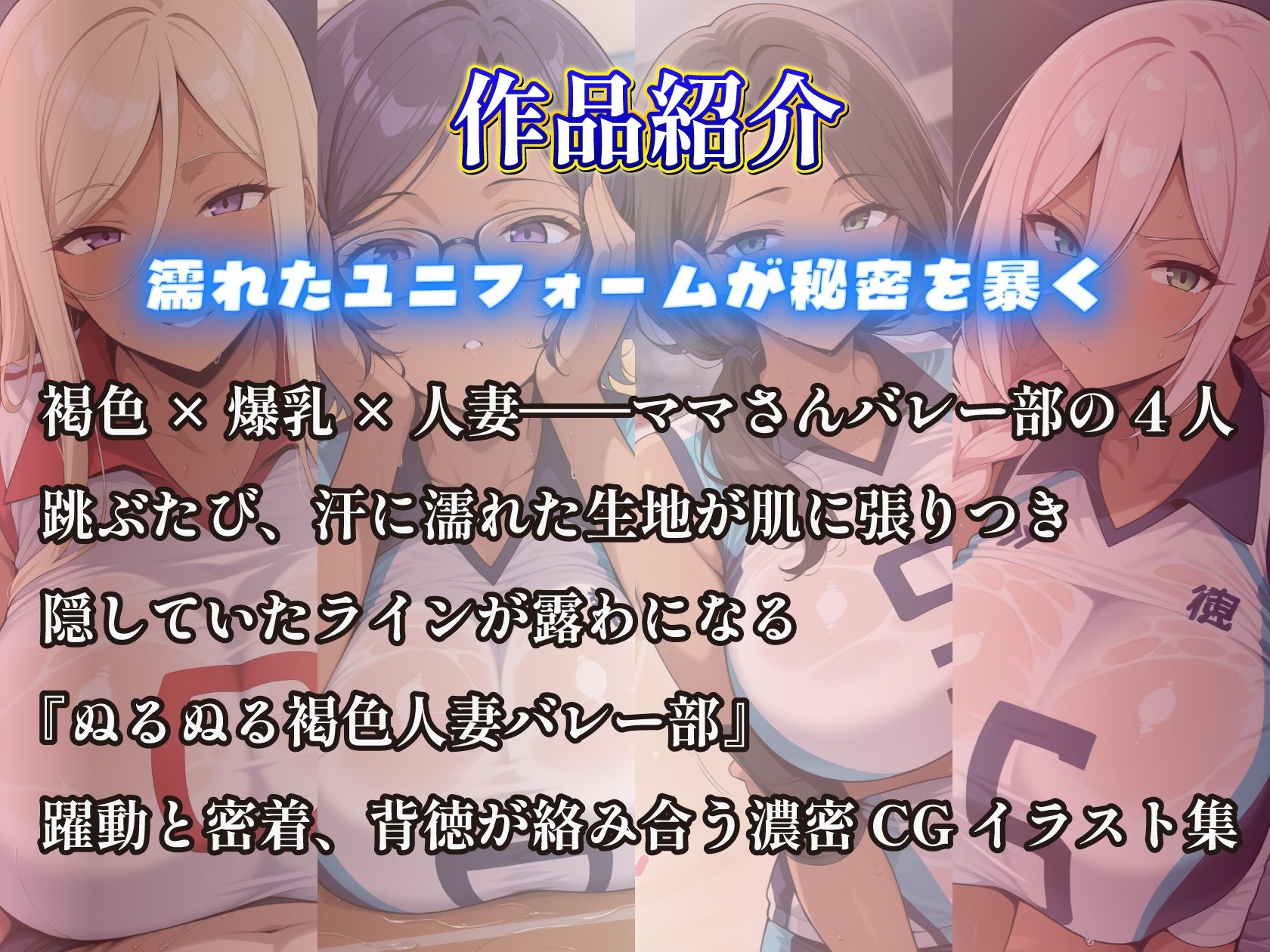 爆乳褐色人妻バレー部のユニフォームがぬるぬるに濡れて肌に張りつく件 サンプル画像1