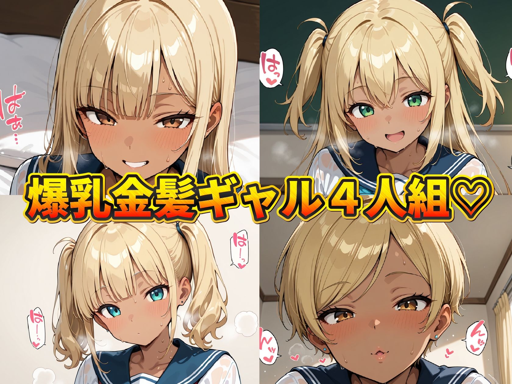 爆乳金髪黒ギャル へそ出し制服日記 〜あたしのま〇こ安全日（はーと）〜 サンプル画像1