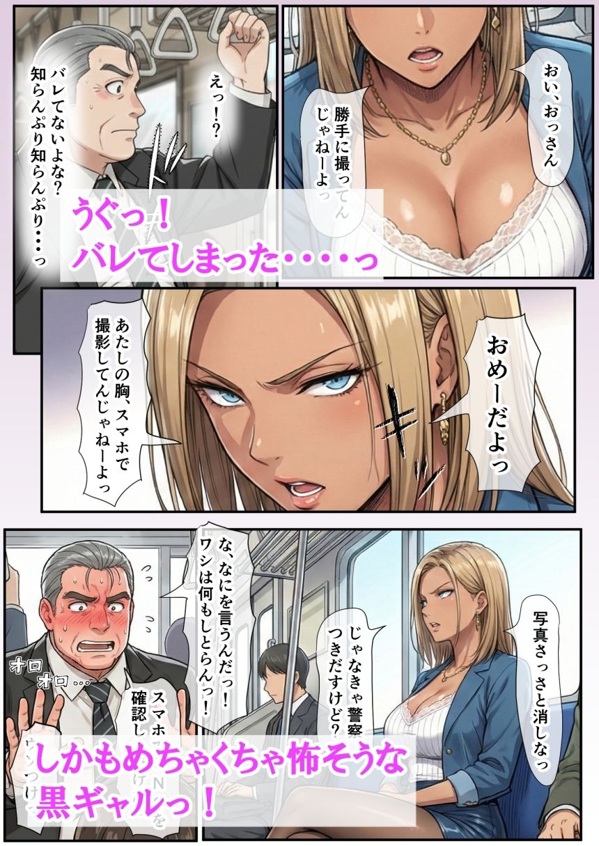 爆乳金髪黒ギャルと人生終わってる中年上司 〜転職してきた元盗撮ターゲットに嬲られ愛されるまで〜 サンプル画像2