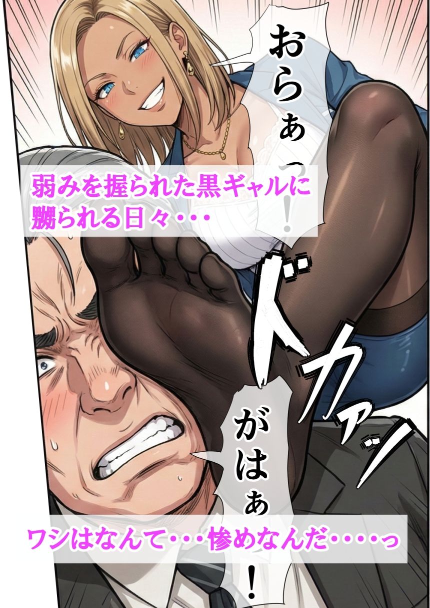 爆乳金髪黒ギャルと人生終わってる中年上司 〜転職してきた元盗撮ターゲットに嬲られ愛されるまで〜 サンプル画像4