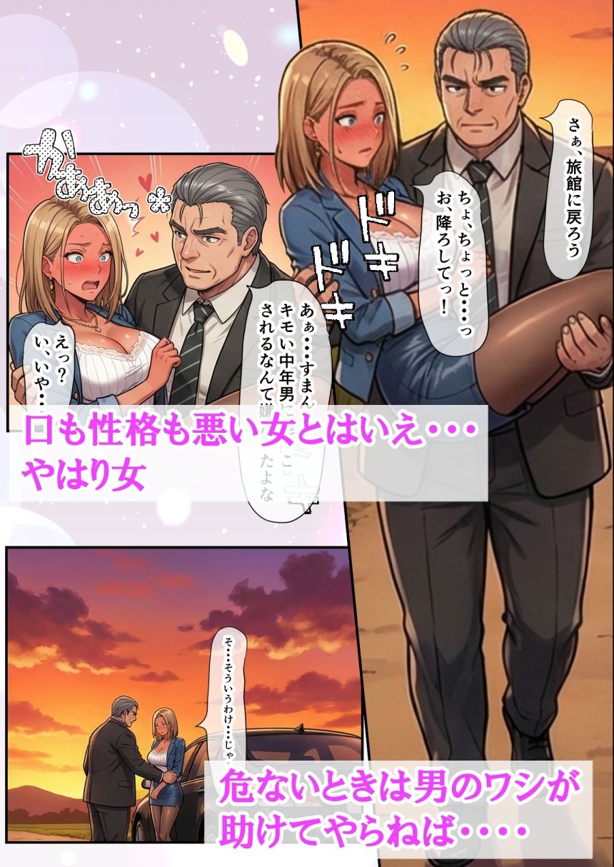 爆乳金髪黒ギャルと人生終わってる中年上司 〜転職してきた元盗撮ターゲットに嬲られ愛されるまで〜 サンプル画像7