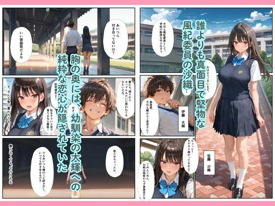 爆乳風紀委員が彼を守るためチャラ男の便器に堕ちるまで サンプル画像1