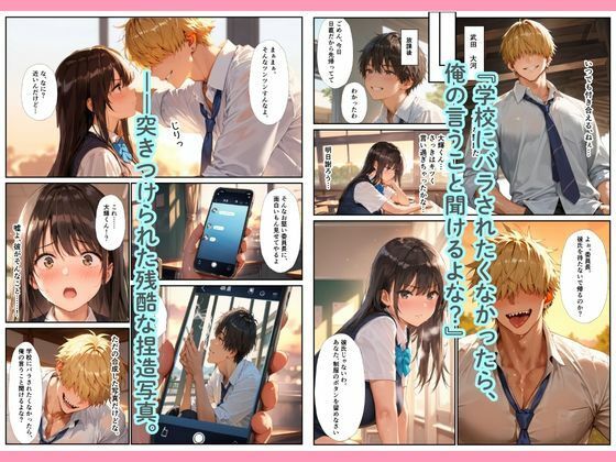 爆乳風紀委員が彼を守るためチャラ男の便器に堕ちるまで サンプル画像2