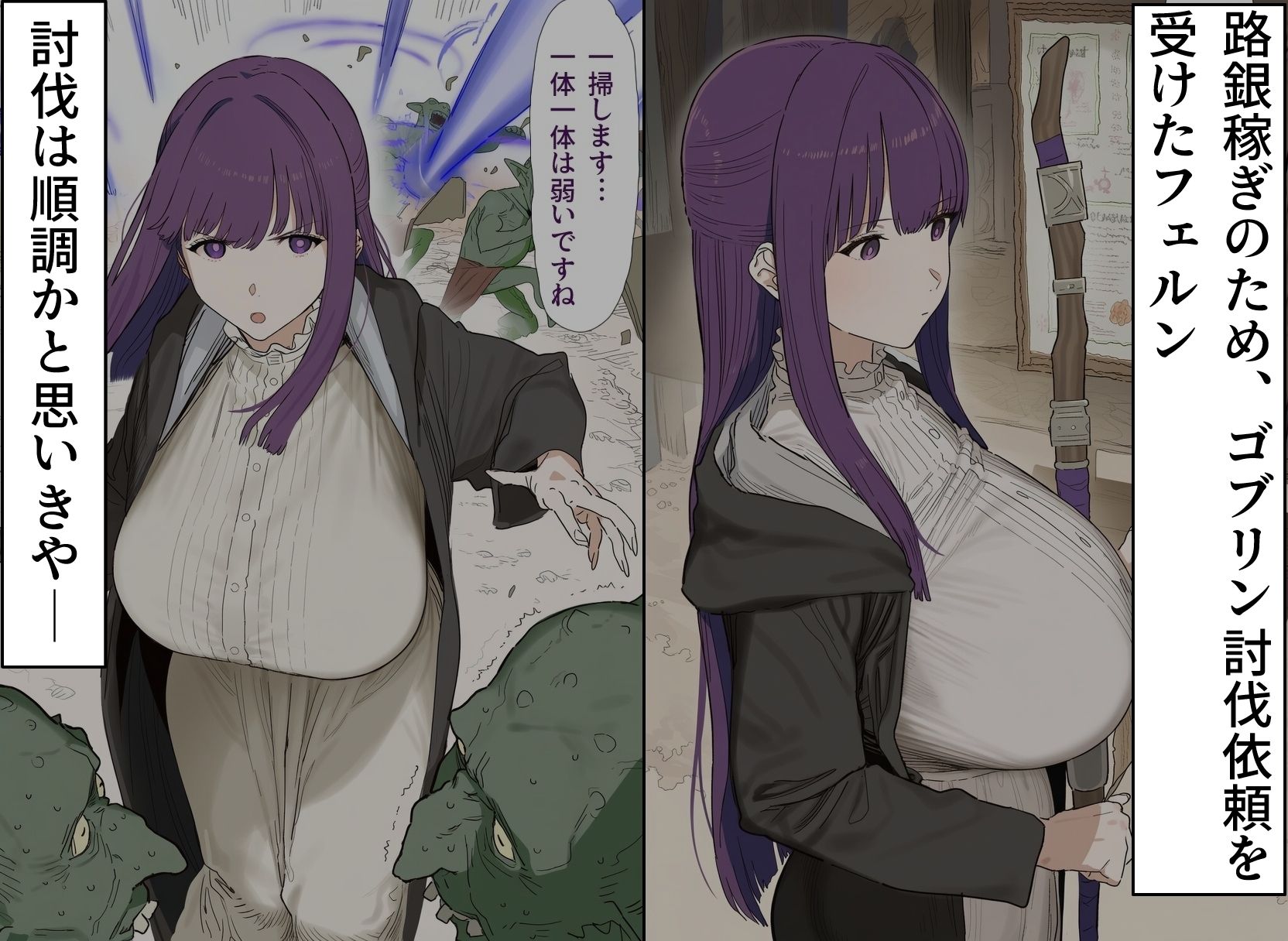 爆乳魔法使い、ゴブリンに堕ちる サンプル画像1