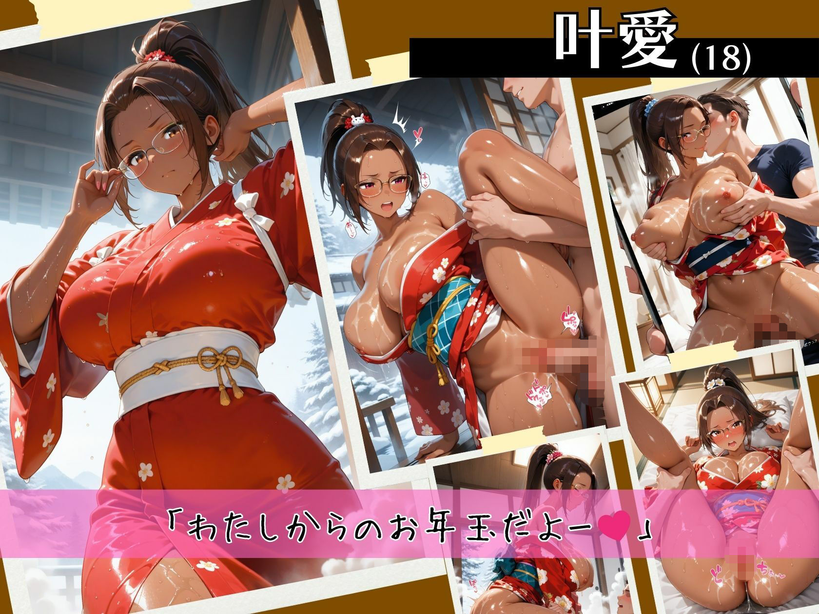 爆乳黒ギャルぬるぬるSEXお正月着物編 サンプル画像2