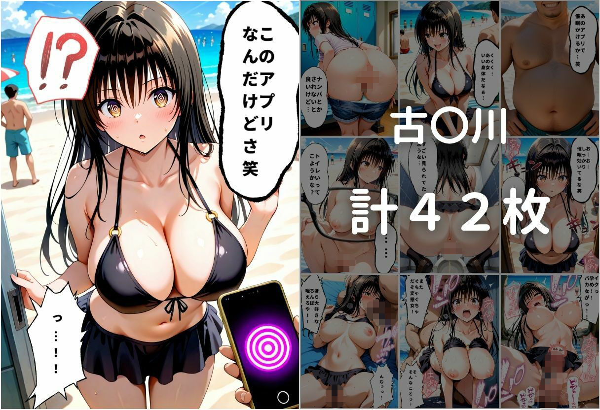 爆美女に催●かけて海で膣内射精した話〜ToL〇VEる編〜 サンプル画像2