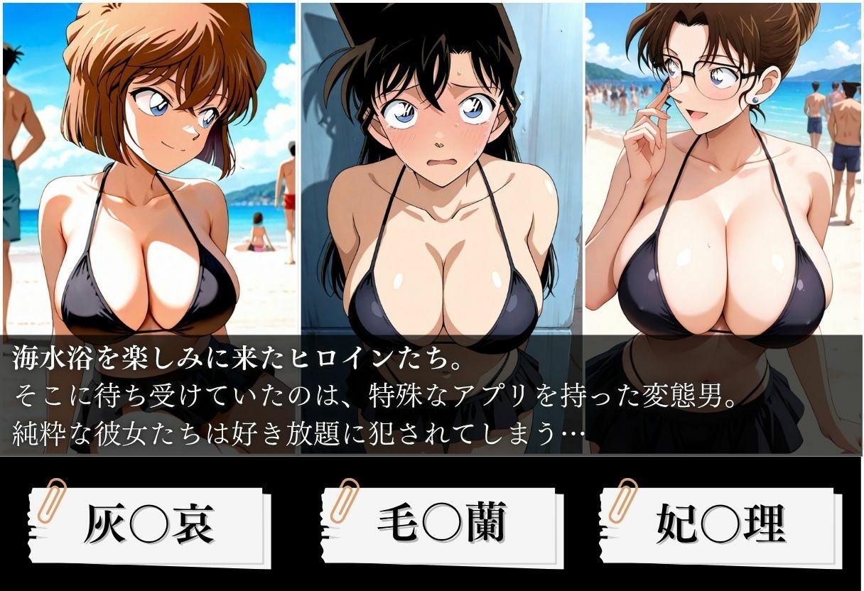 爆美女に催●かけて海で膣内射精した話〜名〇偵コナン編〜 サンプル画像4