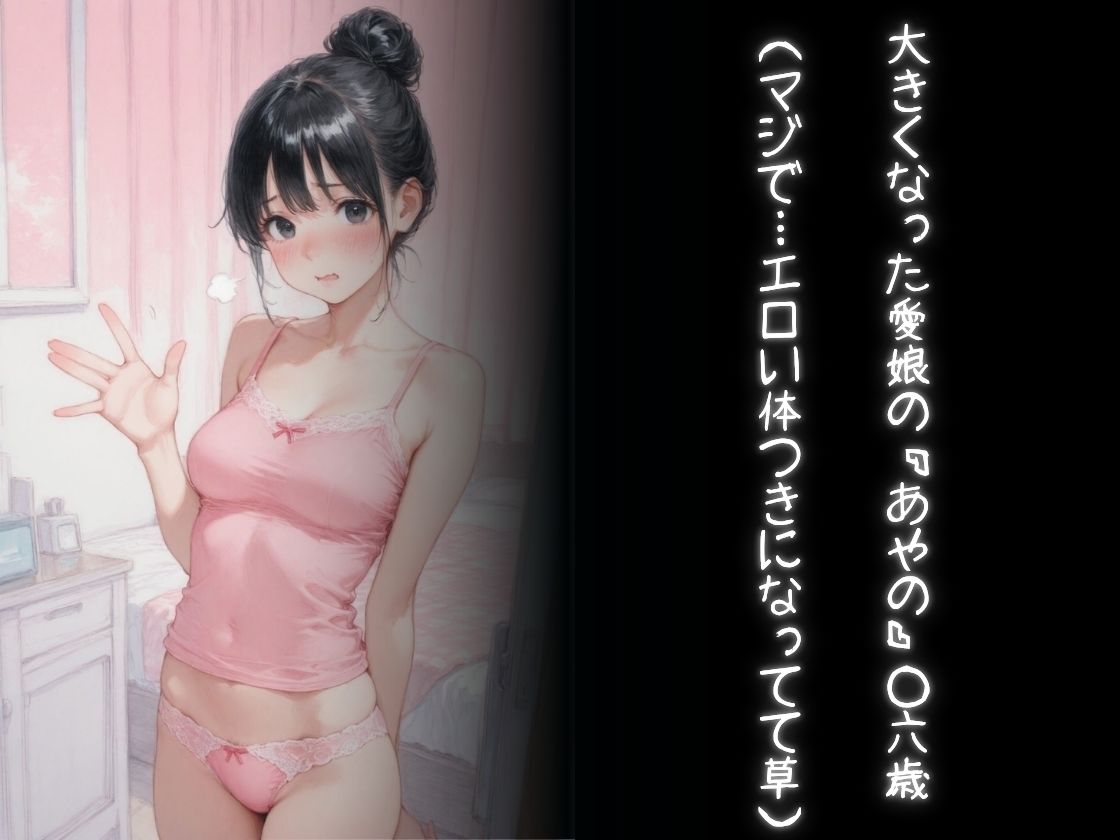 父娘相姦Vol，2 サンプル画像1