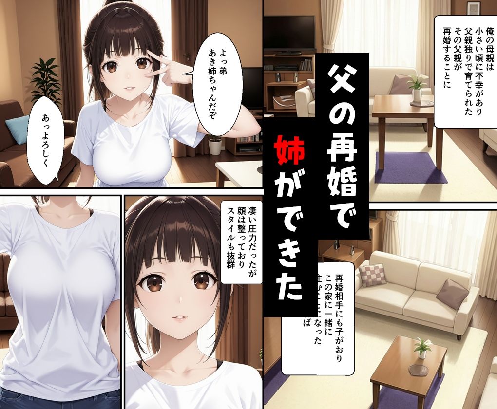 父親の再婚で出来た姉が可愛いだけでなくエロ過ぎて中出しした話 サンプル画像1