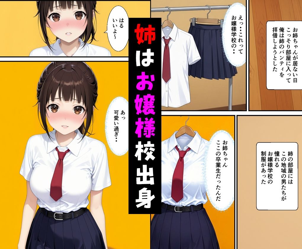 父親の再婚で出来た姉が可愛いだけでなくエロ過ぎて中出しした話 サンプル画像7