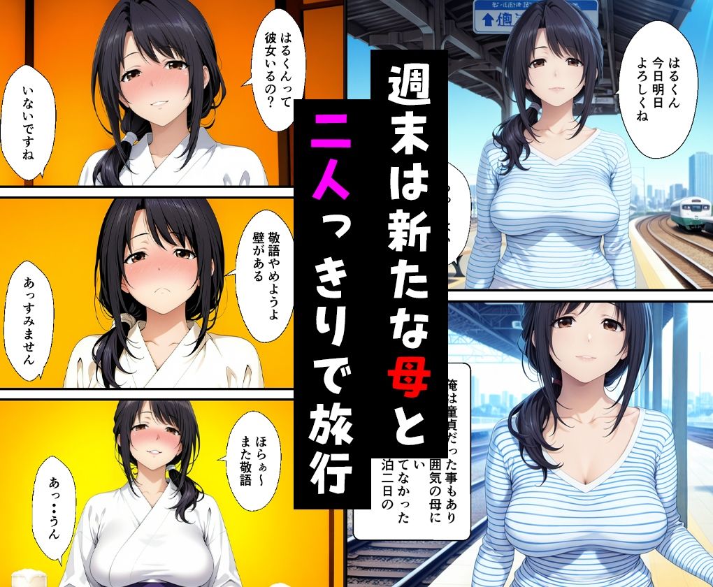 父親の再婚で出来た新しい母と二人で旅行した話と父と新たな娘の話 サンプル画像1