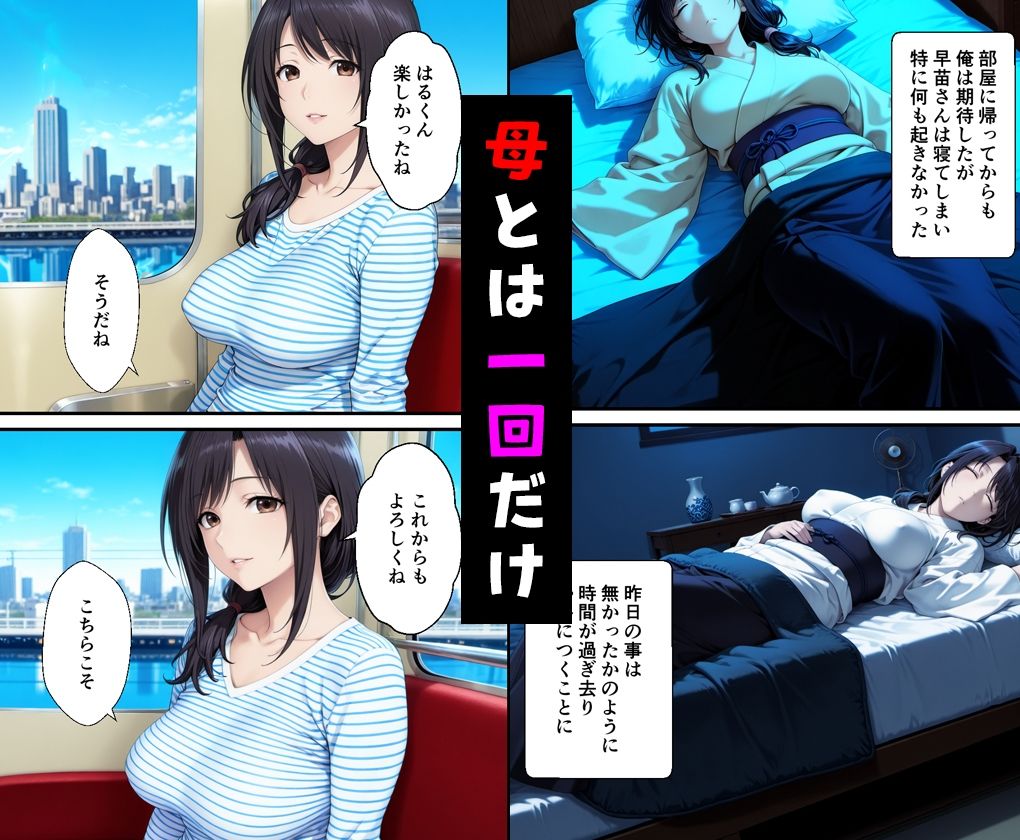 父親の再婚で出来た新しい母と二人で旅行した話と父と新たな娘の話 サンプル画像6