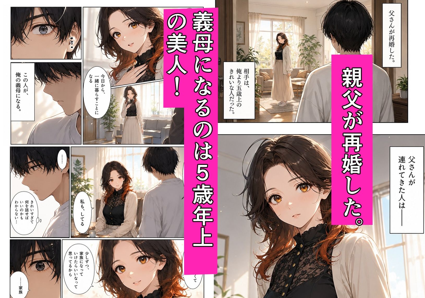父親の再婚相手5歳年上の玲奈さんと2人屋根の下で中出しえっちする話 サンプル画像1