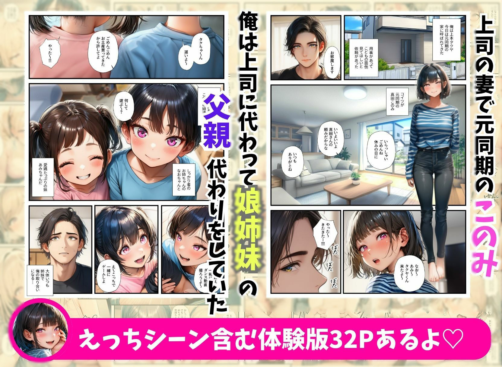 父親代わりの会社の同期に母親＆姉妹がイチャラブ中出しセックスされちゃった話 サンプル画像1