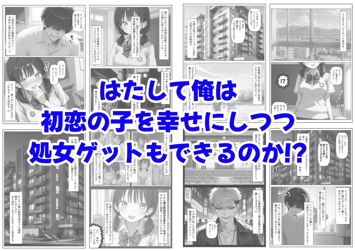 片思いの幼馴染は俺が何度タイムリープしても、非処女になる件 サンプル画像9