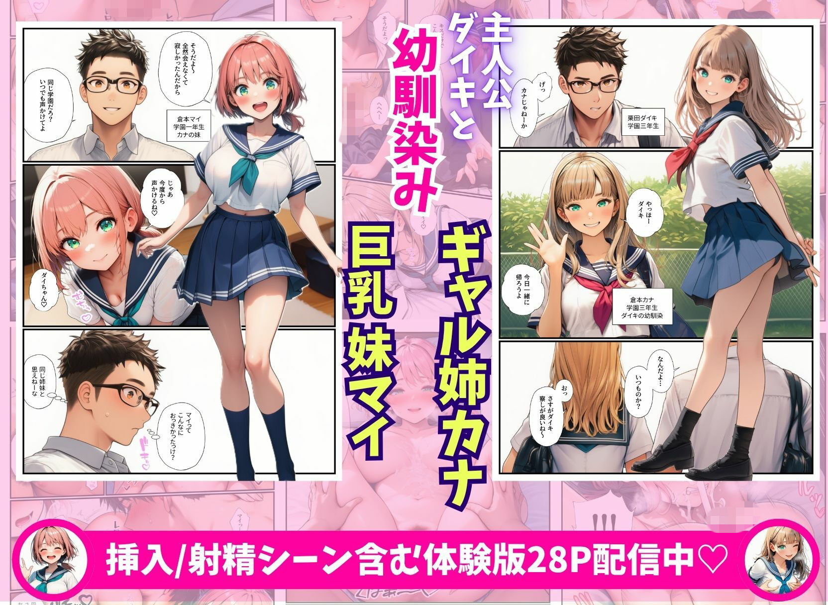 片想いしてたギャル姉がヤリチンに寝取られ！？代わりに巨乳妹をオナホにしてやった話【幼馴染姉妹】 サンプル画像1