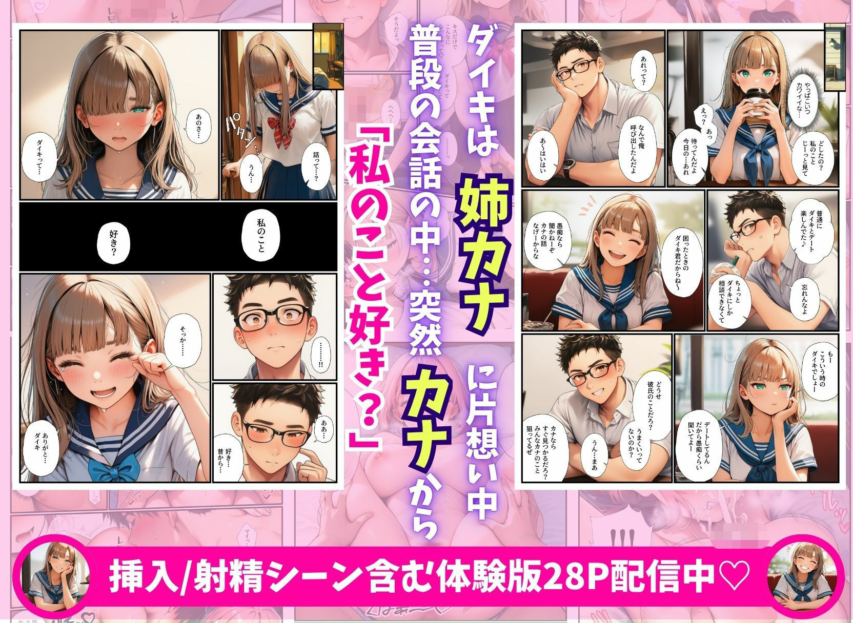 片想いしてたギャル姉がヤリチンに寝取られ！？代わりに巨乳妹をオナホにしてやった話【幼馴染姉妹】 サンプル画像2
