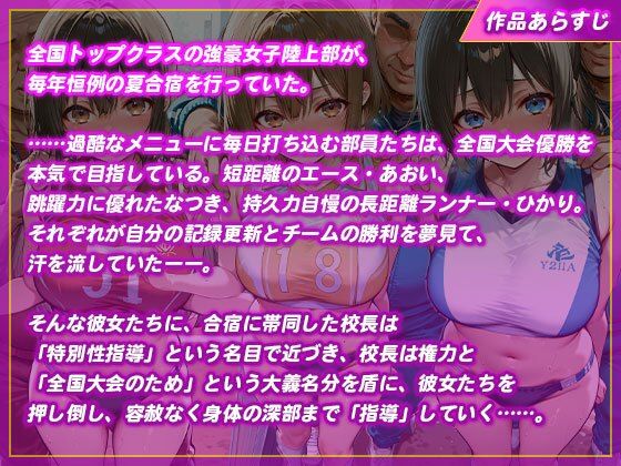 特別性指導を受ける陸上部員 サンプル画像1