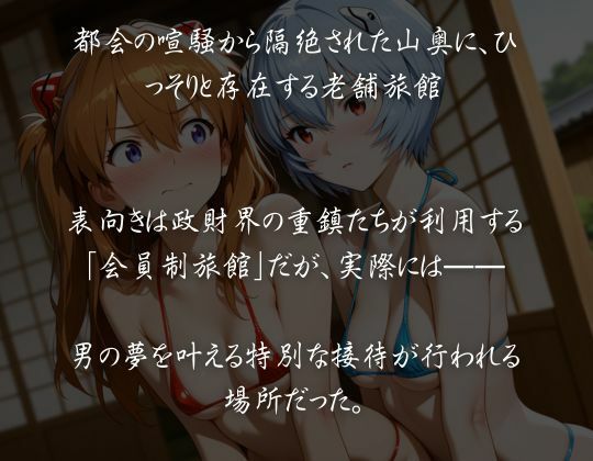 特別接待_エ〇ァンゲリオン編 サンプル画像1